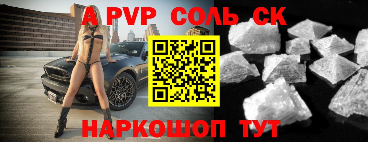 APVP Crystall Гуково