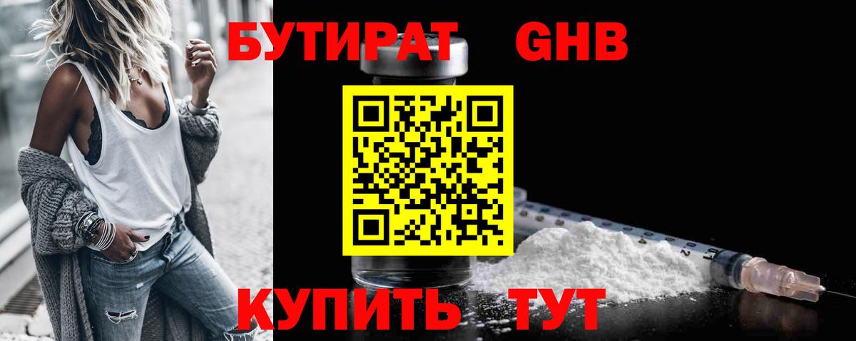 Бутират BDO 33% Гуково