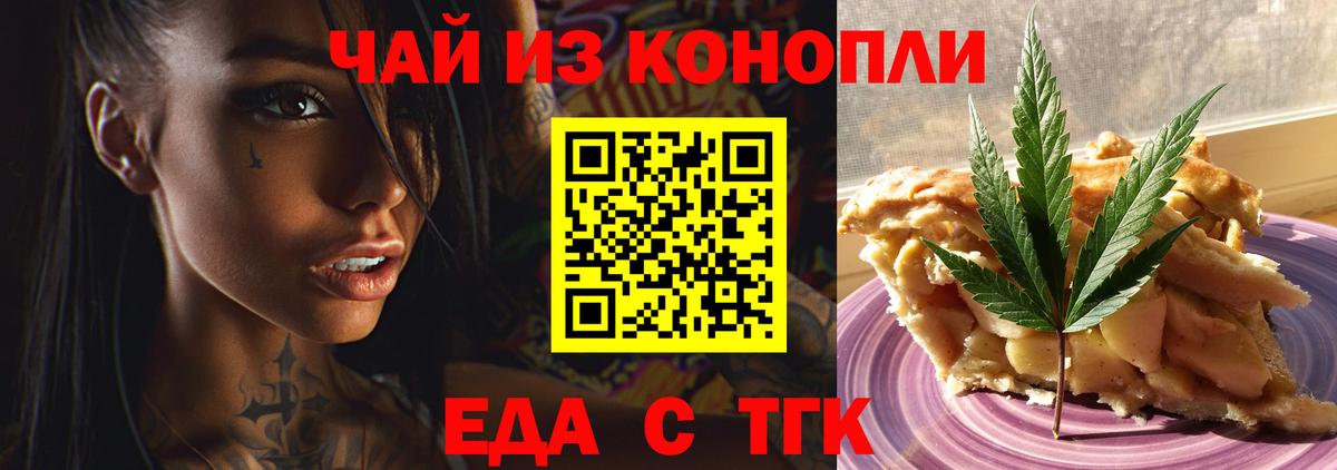 Еда ТГК конопля Гуково