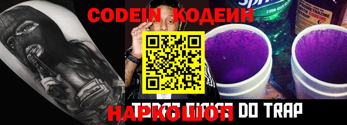 Кодеиновый сироп Lean напиток Lean (лин) Гуково