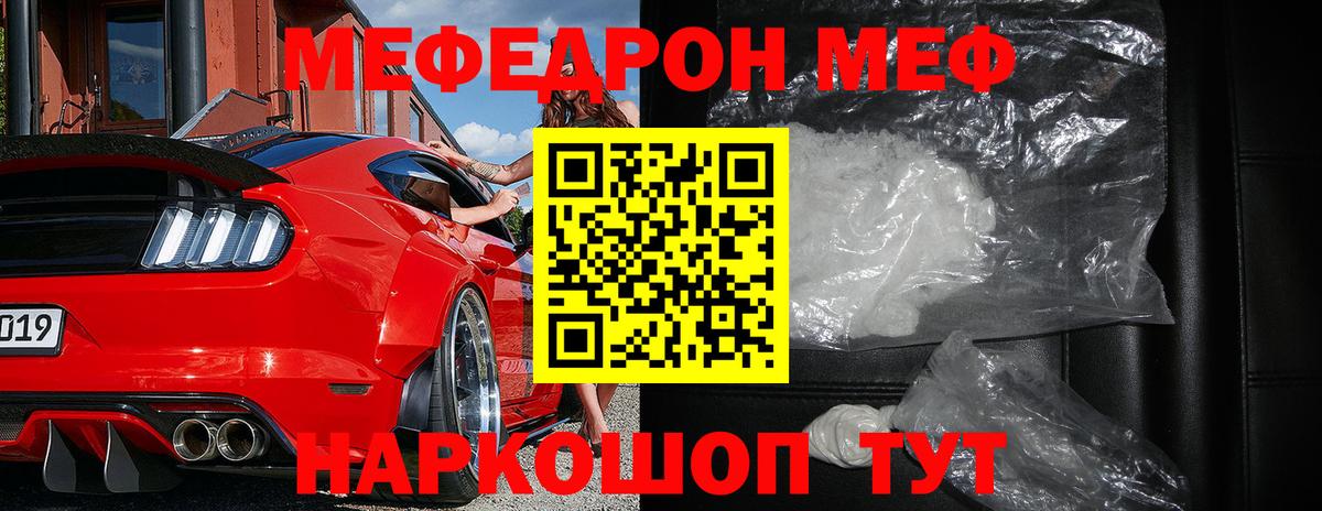 МЕФ кристаллы  МЕФ мука  МЕФ  Вход с VPN  Гуково 