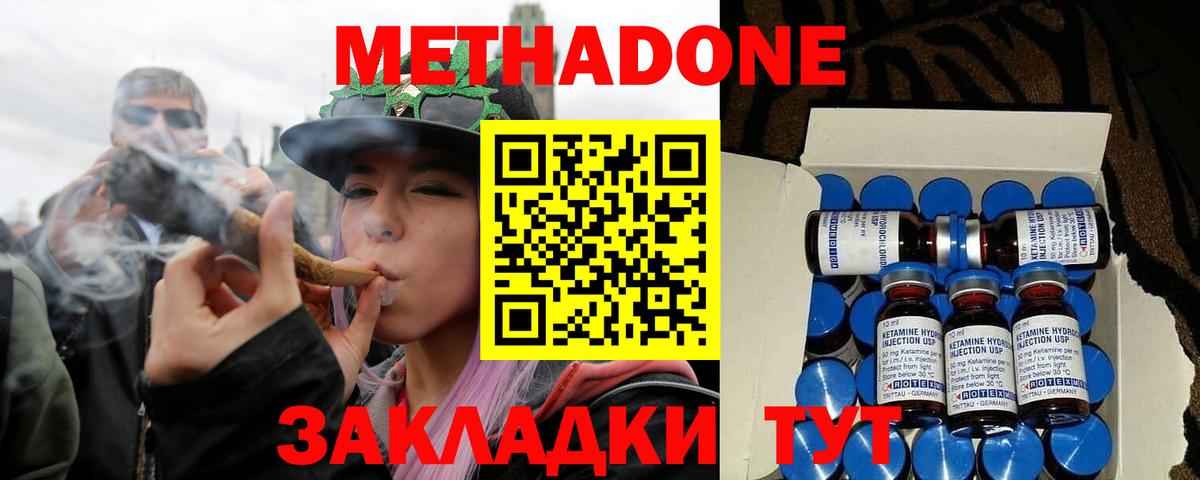 Метадон кристалл Гуково