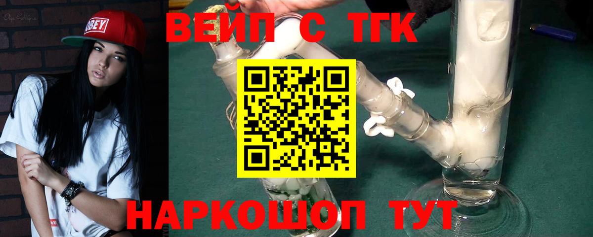 Дистиллят ТГК жижа  Вход с VPN  ТГК вейп с тгк  Гуково 